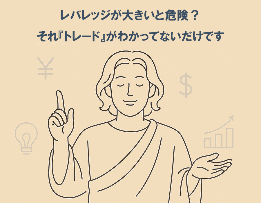 レバレッジのリスクに不安を感じる人に対して、トレードの正しい知識を教えるイメージの線画イラスト