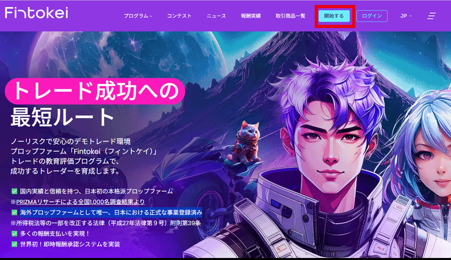 Fintokei（フィントケイ）トップ画面