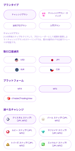 Fintokei（フィントケイ）のプラン選択画面