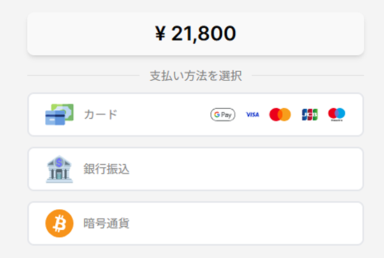 Fintokei（フィントケイ）の支払い方法